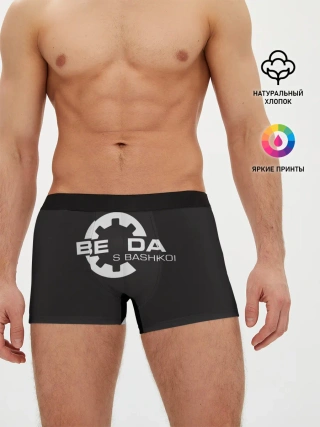 Мужские трусы боксеры / Беда с Башкой Прикол