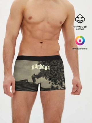 Мужские трусы боксеры / Mundaun