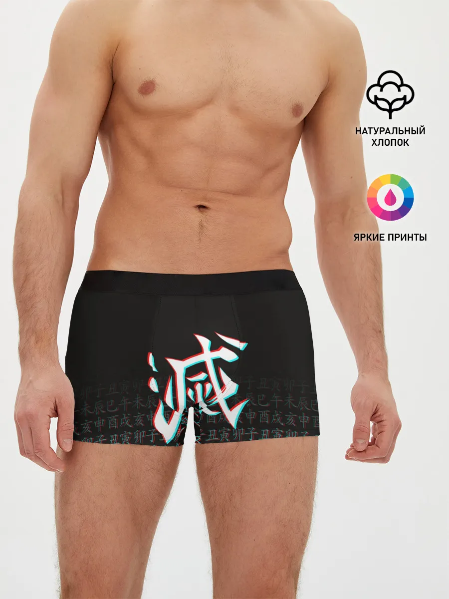 Мужские трусы боксеры / КЛИНОК, РАССЕКАЮЩИЙ ДЕМОНОВ