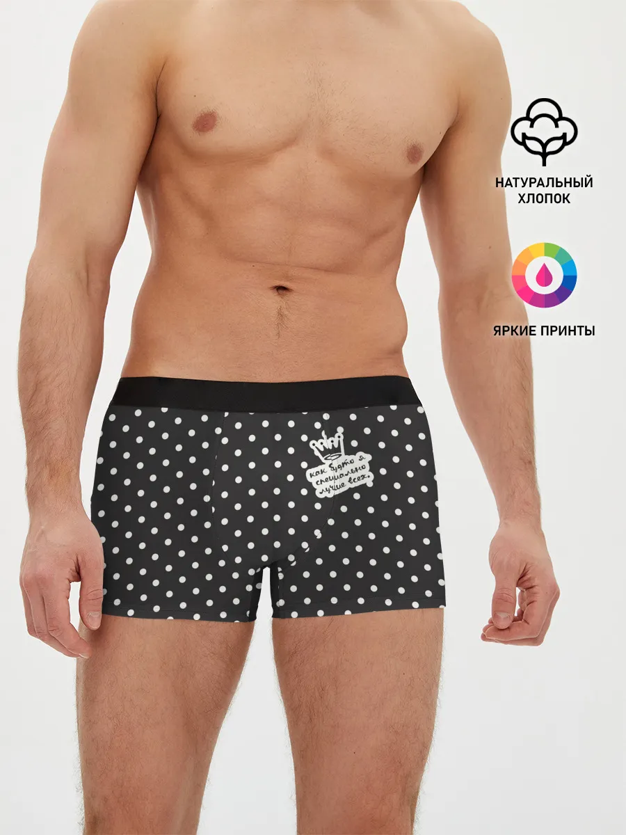 Мужские трусы боксеры / специально лучше всех