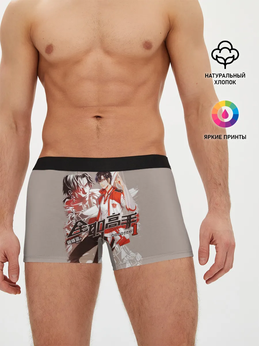 Мужские трусы боксеры / Аватар короля Е Сю