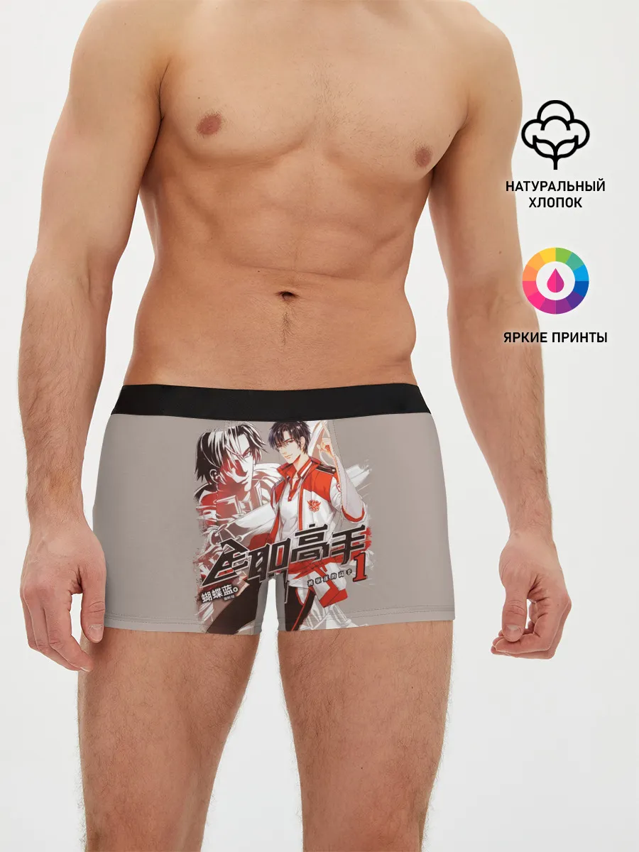 Мужские трусы боксеры / Аватар короля Е Сю