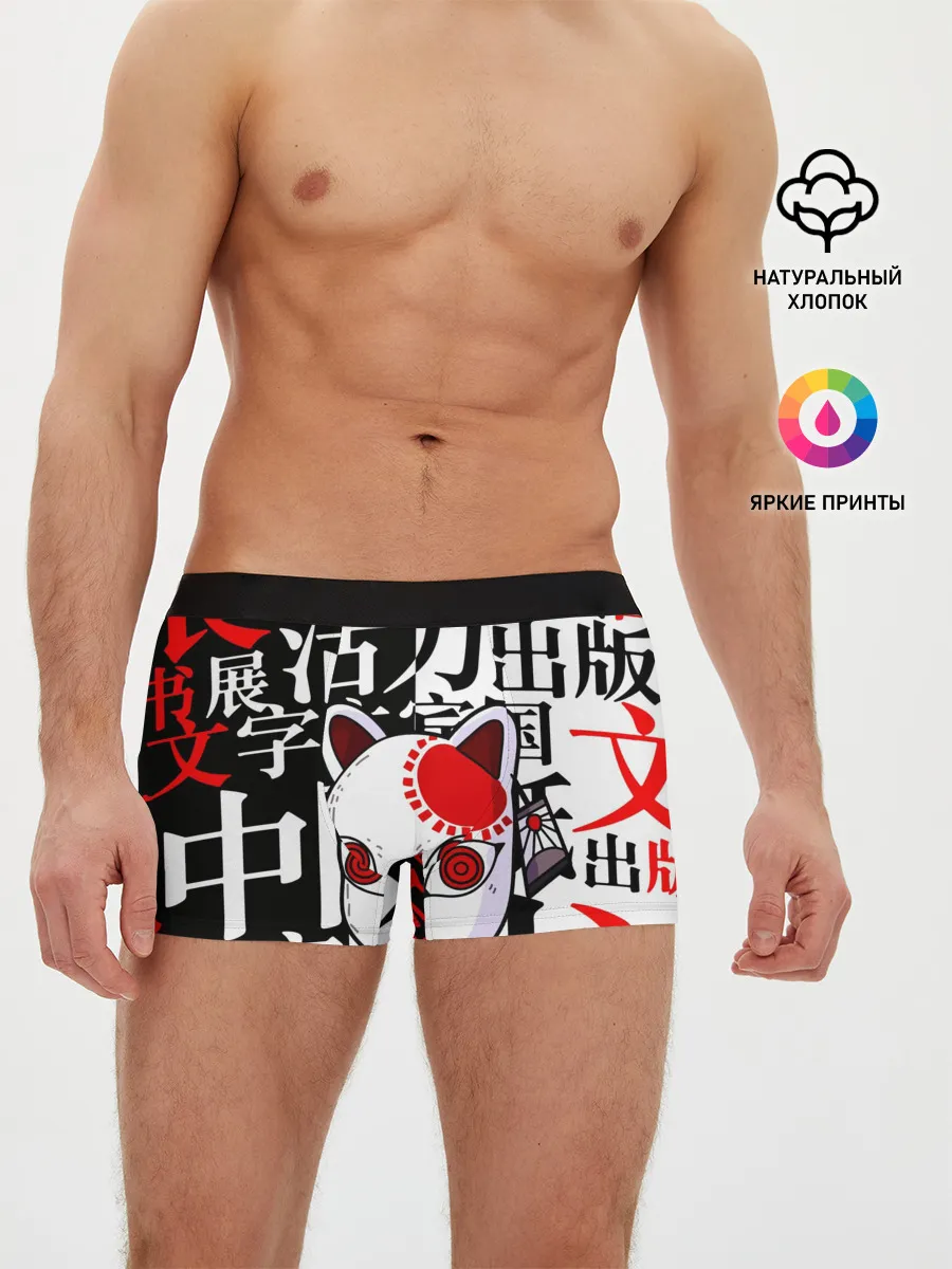 Мужские трусы боксеры / МАСКА ТАНДЖИРО КАМАДО