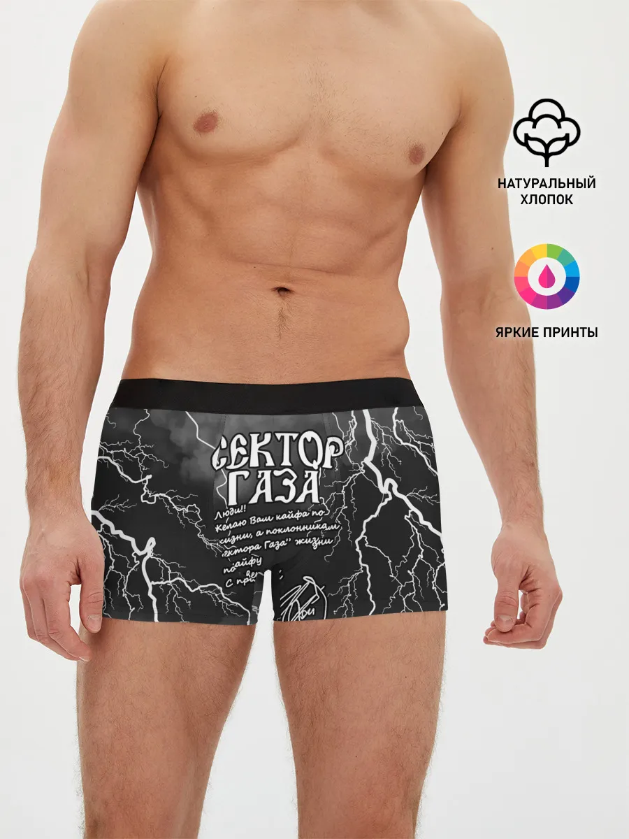 Мужские трусы боксеры / СЕКТОР ГАЗА / ЖИЗНИ ПО КАЙФУ
