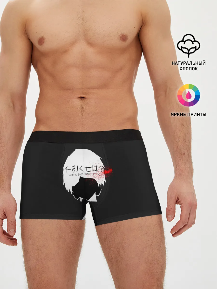 Мужские трусы боксеры / Whats 1000 minus 7. Kaneki