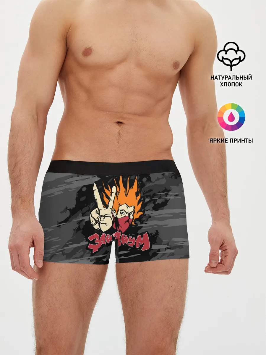 Мужские трусы боксеры / Группа Элизиум