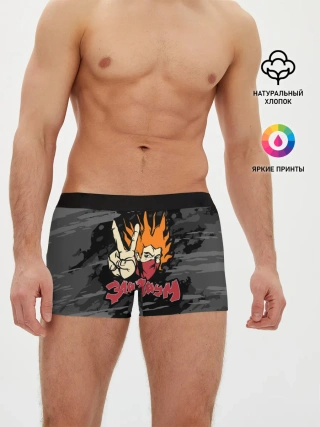 Мужские трусы боксеры / Группа Элизиум