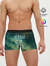 Мужские трусы боксеры / ПРИРОДА МОЙ ХРАМ