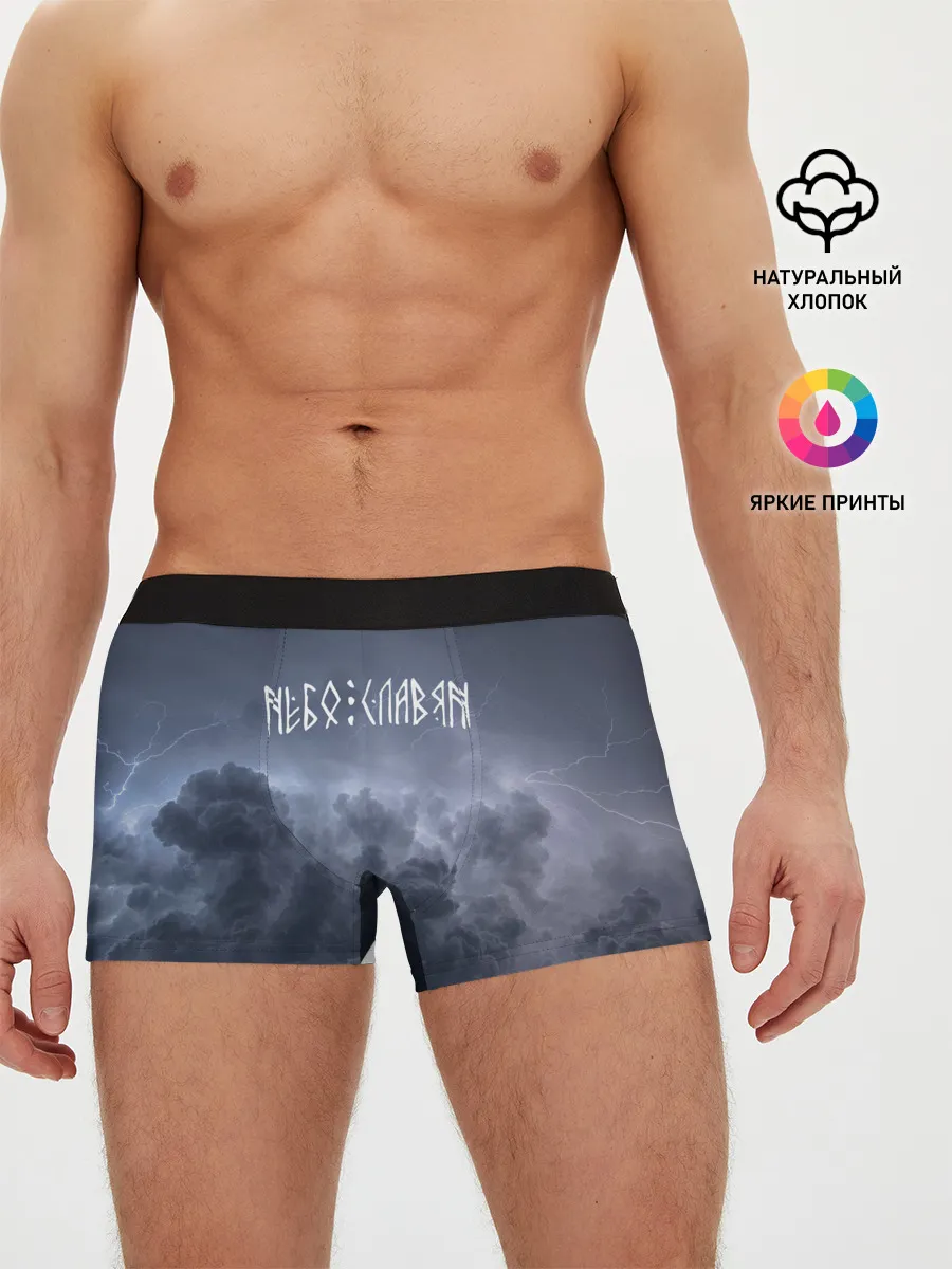 Мужские трусы боксеры / НЕБО СЛАВЯН | СЛАВЯНСТВО