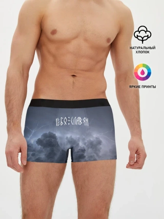 Мужские трусы боксеры / НЕБО СЛАВЯН | СЛАВЯНСТВО