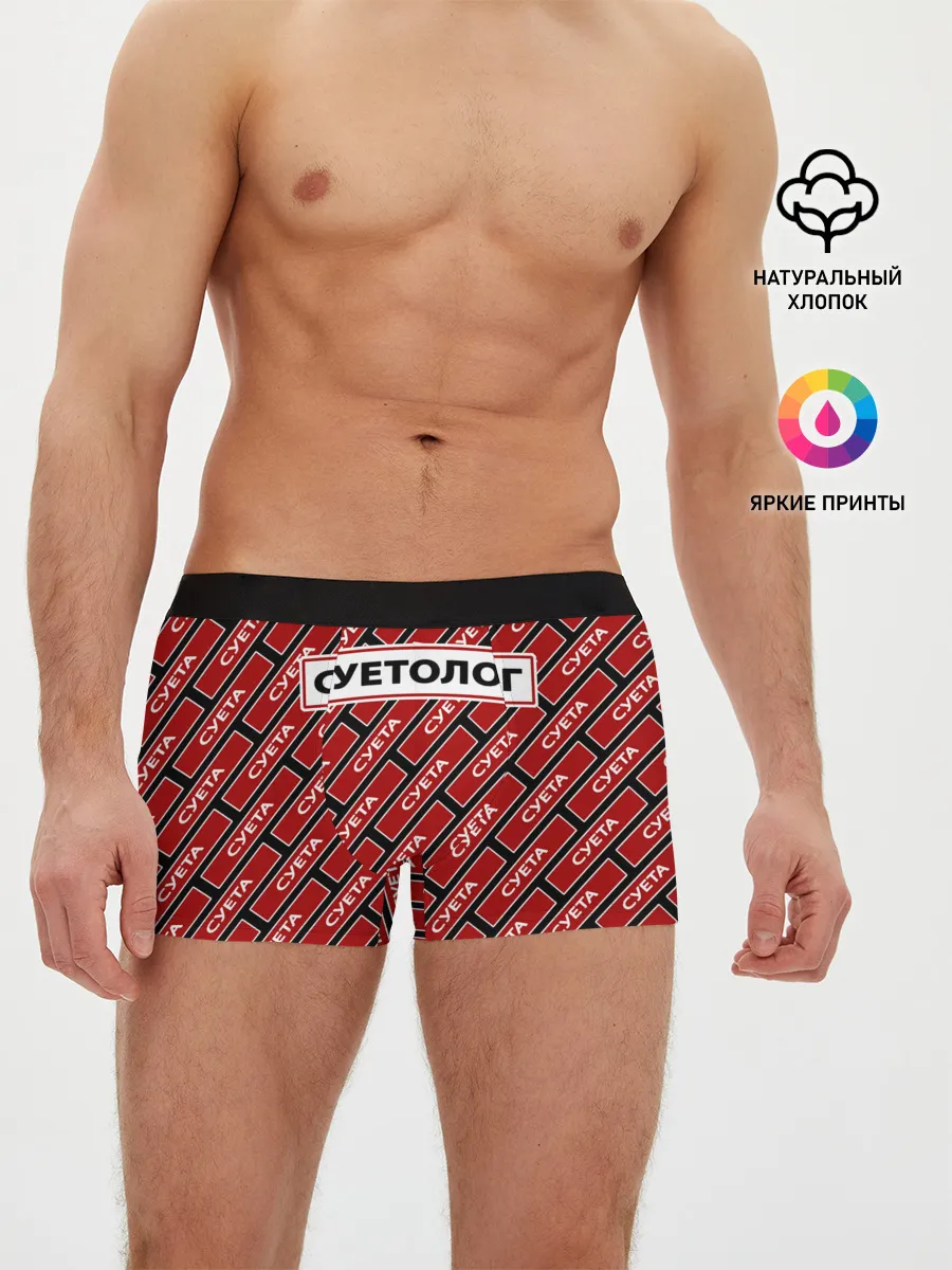 Мужские трусы боксеры / Форма суетолога