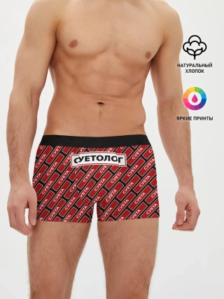 Мужские трусы боксеры / Форма суетолога