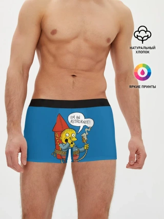 Мужские трусы боксеры / Я Астлянафт