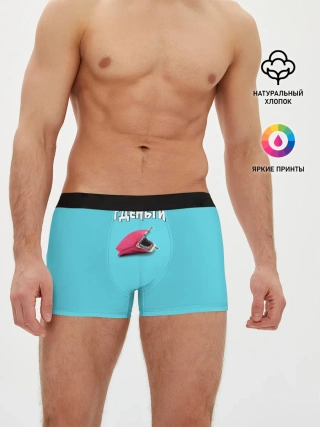 Мужские трусы боксеры / Гденьги