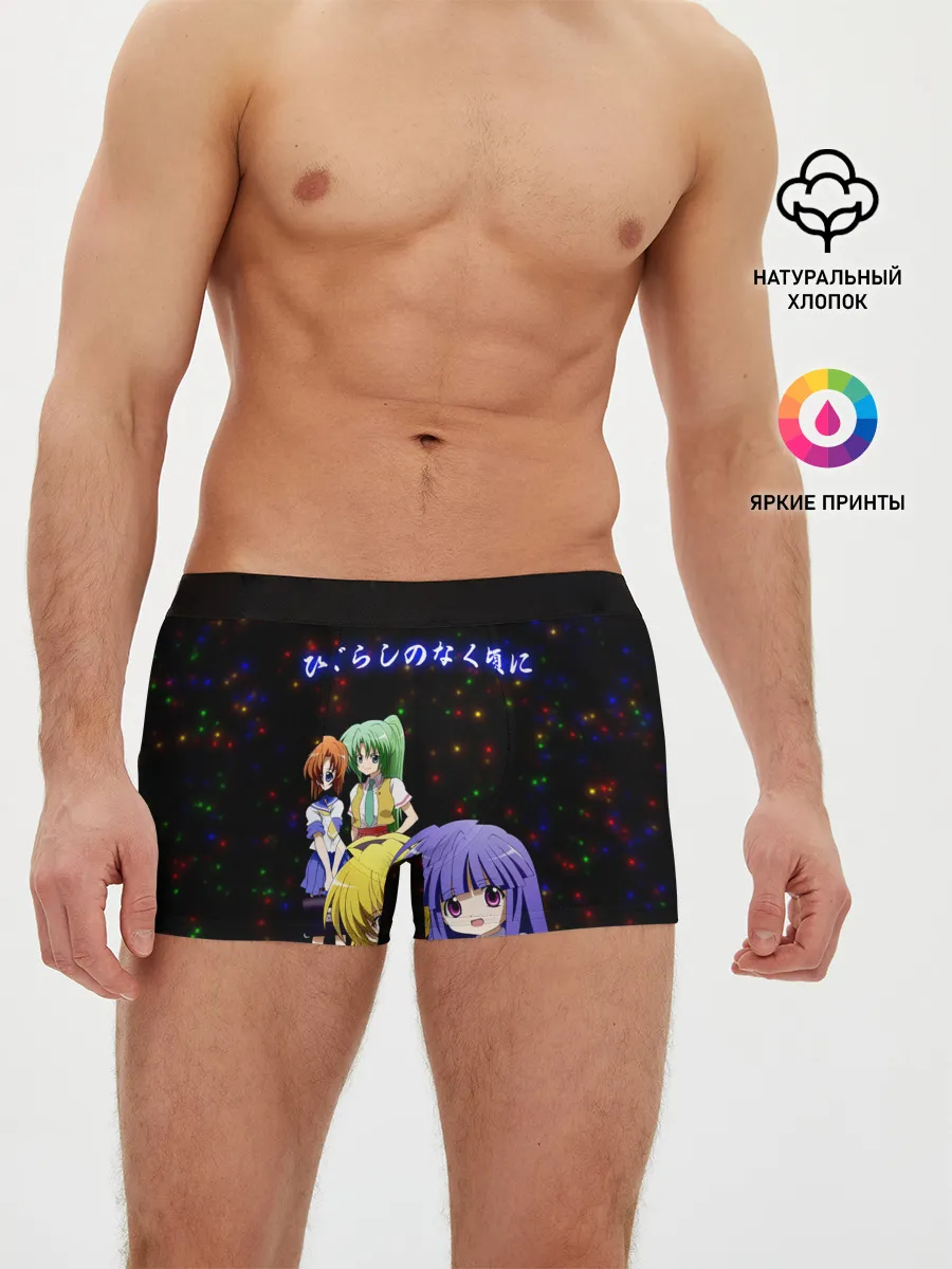 Мужские трусы боксеры / Когда плачут цикады: Карма