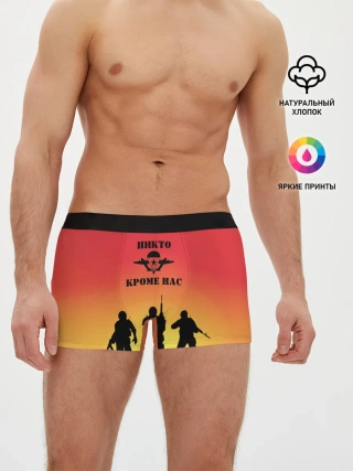 Мужские трусы боксеры / ВДВ, никто кроме нас