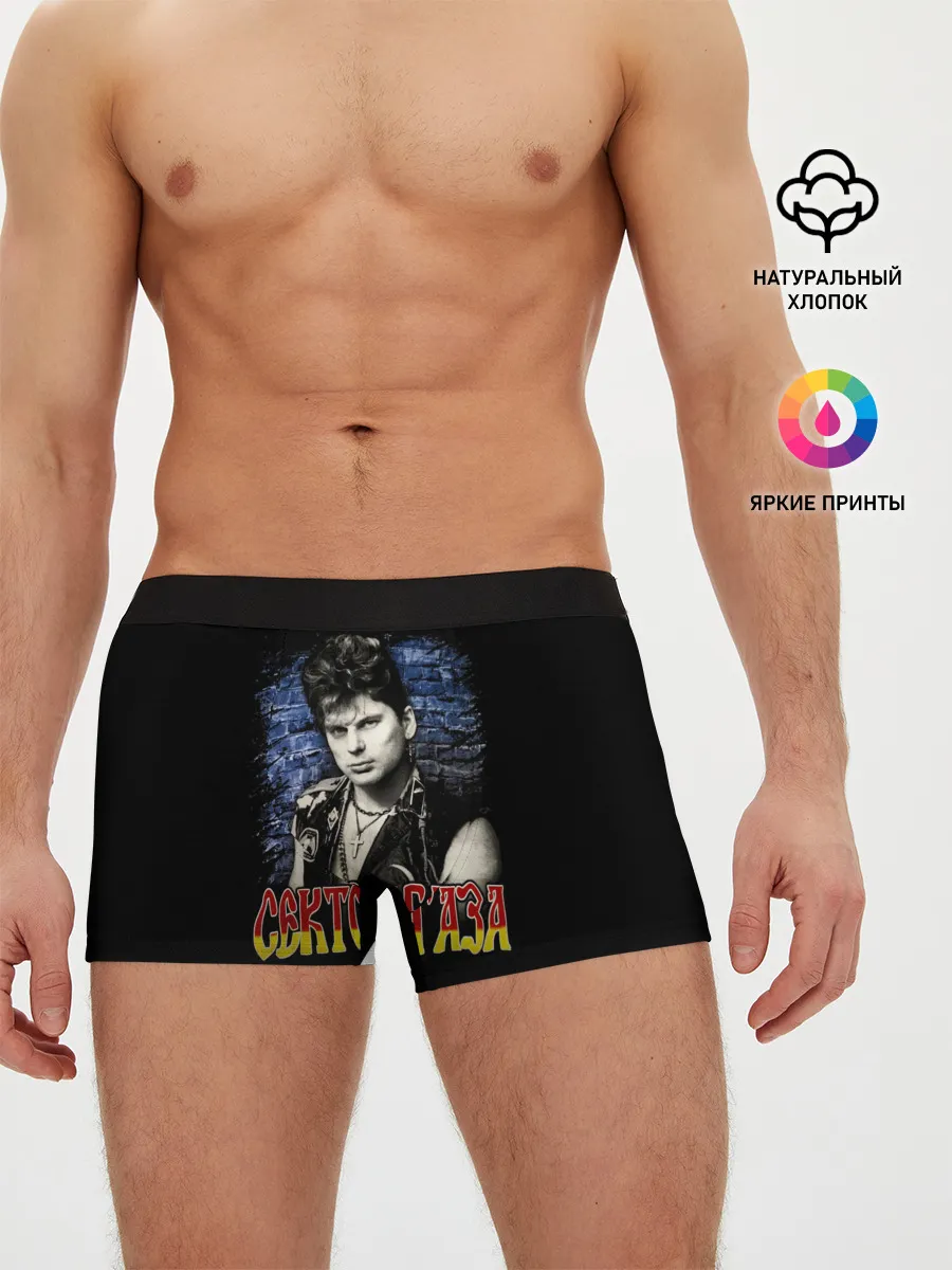 Мужские трусы боксеры / Юра ХОЙ Клинских | Сектор Газа