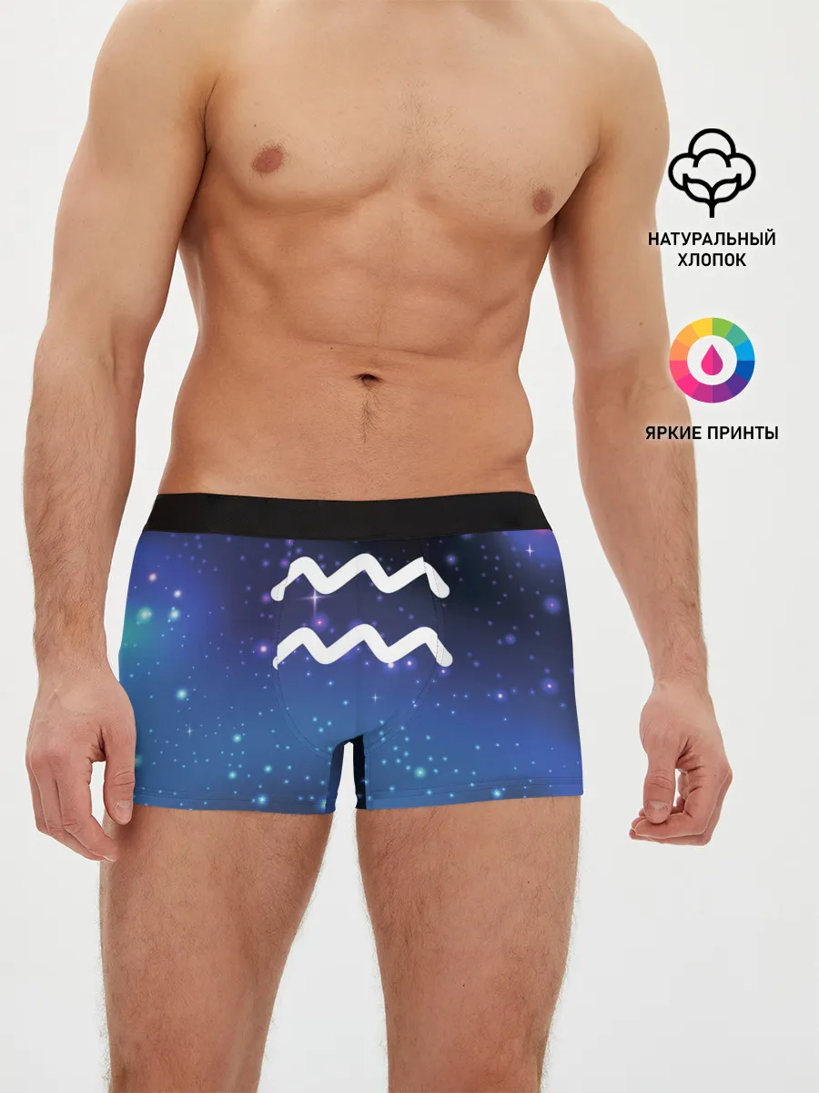 Мужские трусы боксеры / Водолей / Aquarius, Знак зодиака