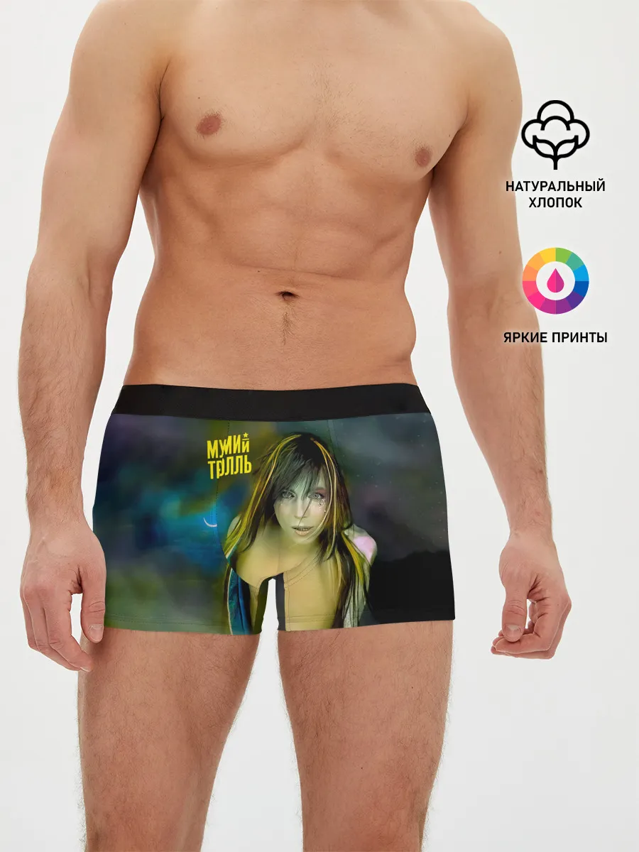 Мужские трусы боксеры / Точно ртуть алоэ - Мумий Тролль