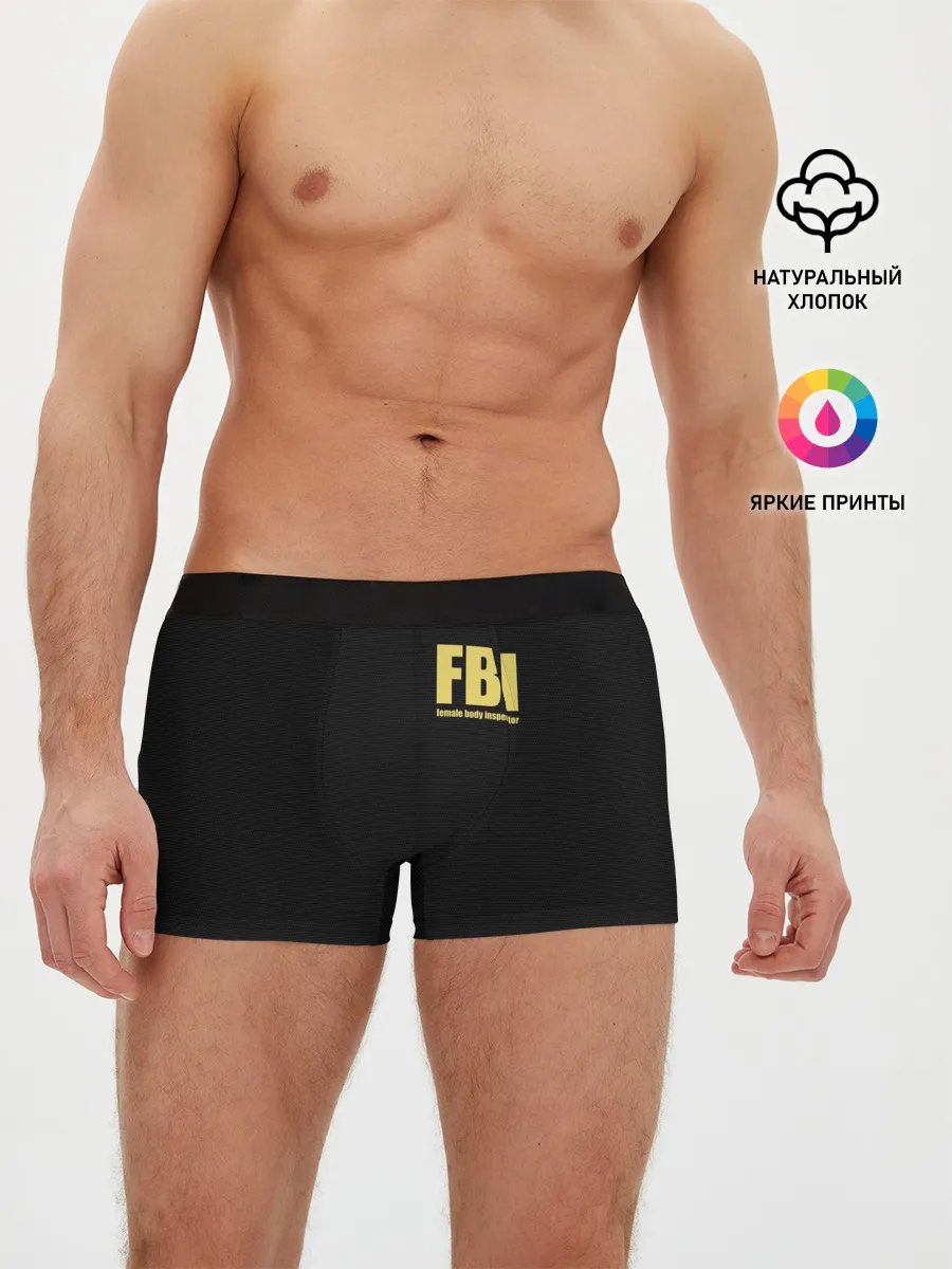 Мужские трусы боксеры / FBI. Female Body Inspector.