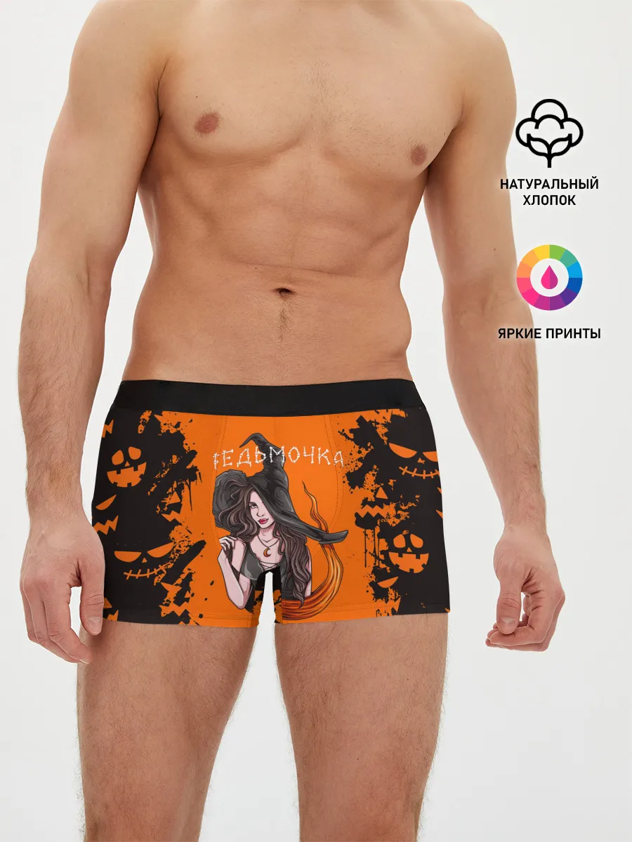 Мужские трусы боксеры / ВЕДЬМОЧКА НА ХЕЛЛОУИН