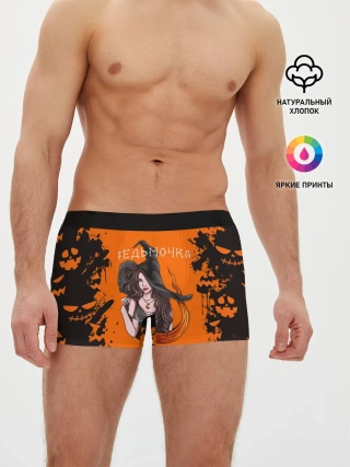 Мужские трусы боксеры / ВЕДЬМОЧКА НА ХЕЛЛОУИН