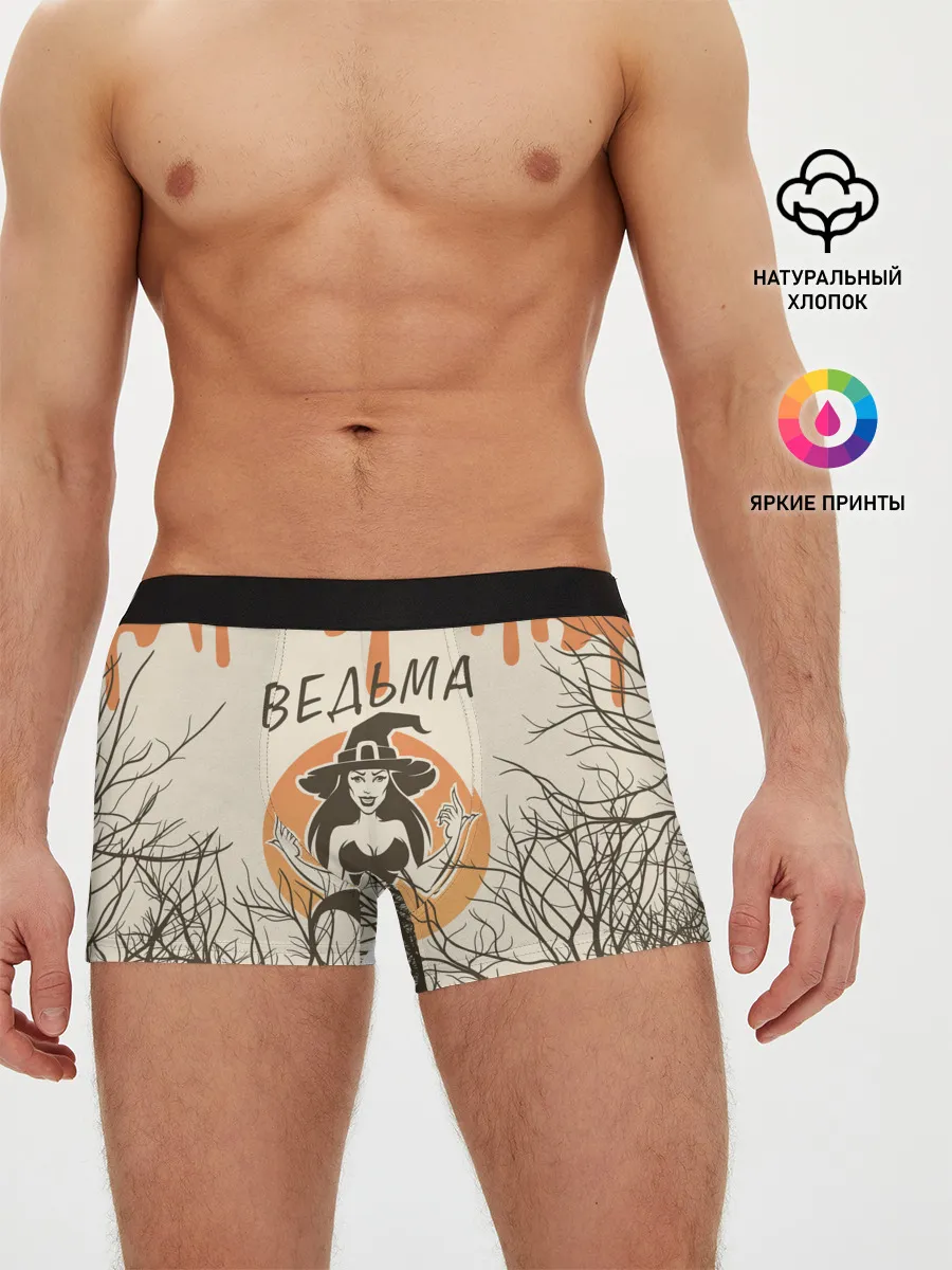 Мужские трусы боксеры / ВЕДЬМА В ШЛЯПЕ