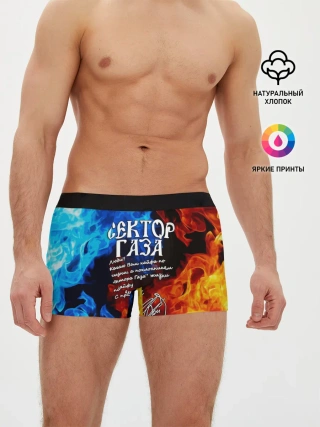 Мужские трусы боксеры / СЕКТОР ГАЗА / КАЙФА ПО ЖИЗНИ