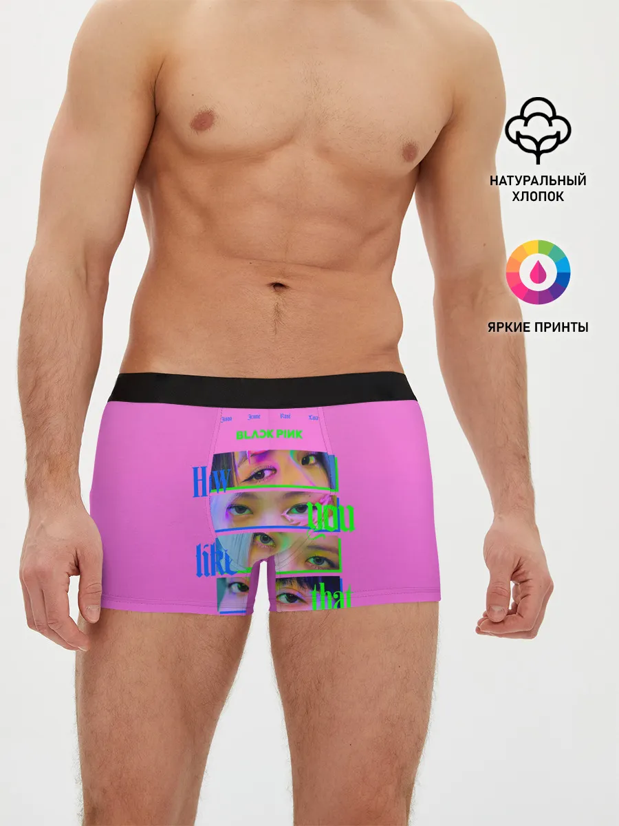 Мужские трусы боксеры / How you like that