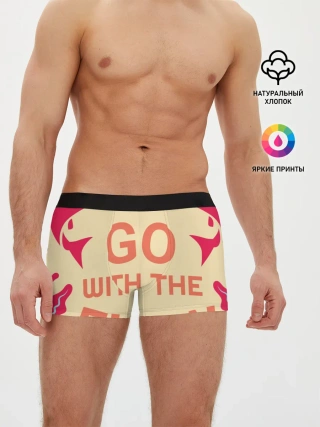 Мужские трусы боксеры / ПЛЫВИ ПО ТЕЧЕНИЮ