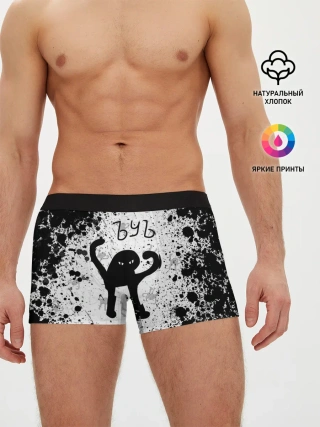 Мужские трусы боксеры / ЪУЪ СЪУКА брызги красок