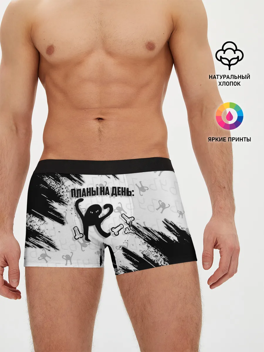Мужские трусы боксеры / ЪУЪ ПЛАНЫ НА ДЕНЬ