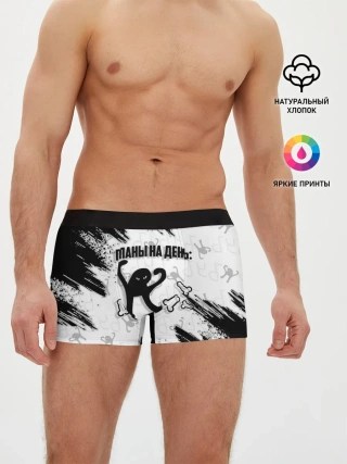 Мужские трусы боксеры / ЪУЪ ПЛАНЫ НА ДЕНЬ