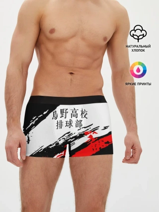 Мужские трусы боксеры / Старшая Карасуно | ВОЛЕЙБОЛ!!