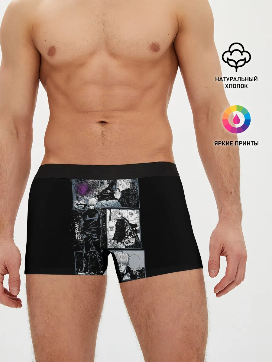 Мужские трусы боксеры / Сатору Гото Магическая битва