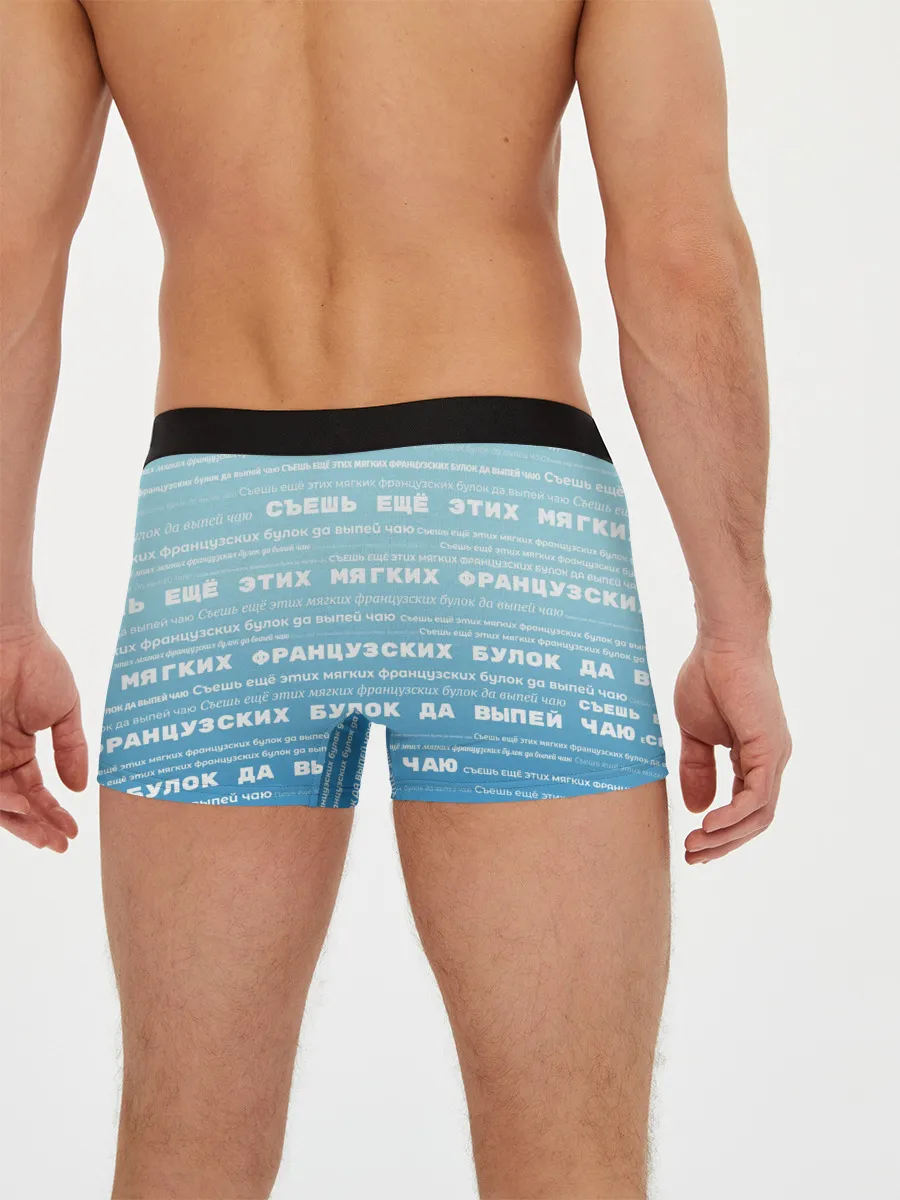 Мужские трусы боксеры / Панграмма Съешь еще этих булок