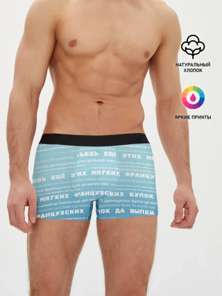 Мужские трусы боксеры / Панграмма Съешь еще этих булок