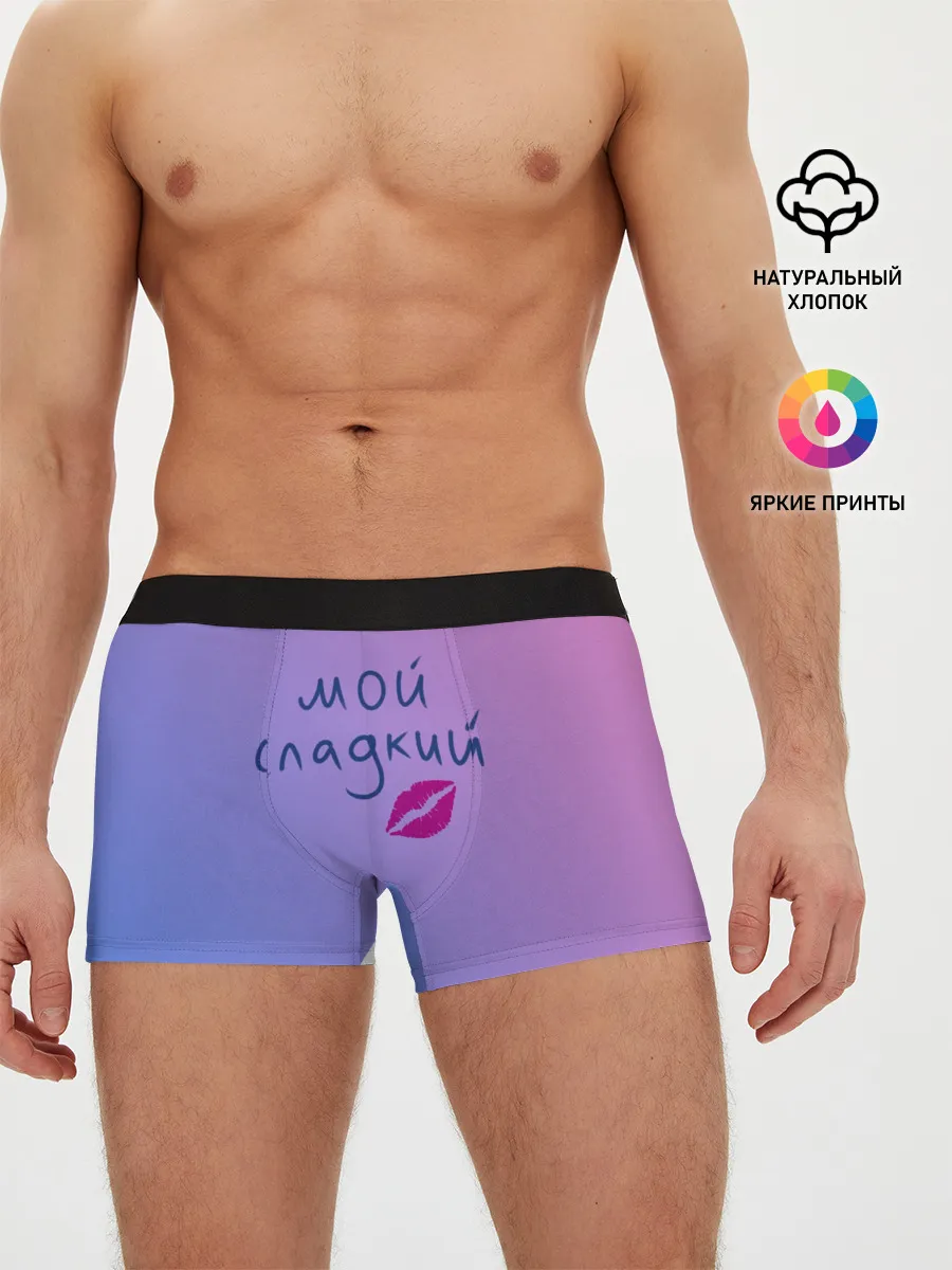 Мужские трусы боксеры / мой сладкий