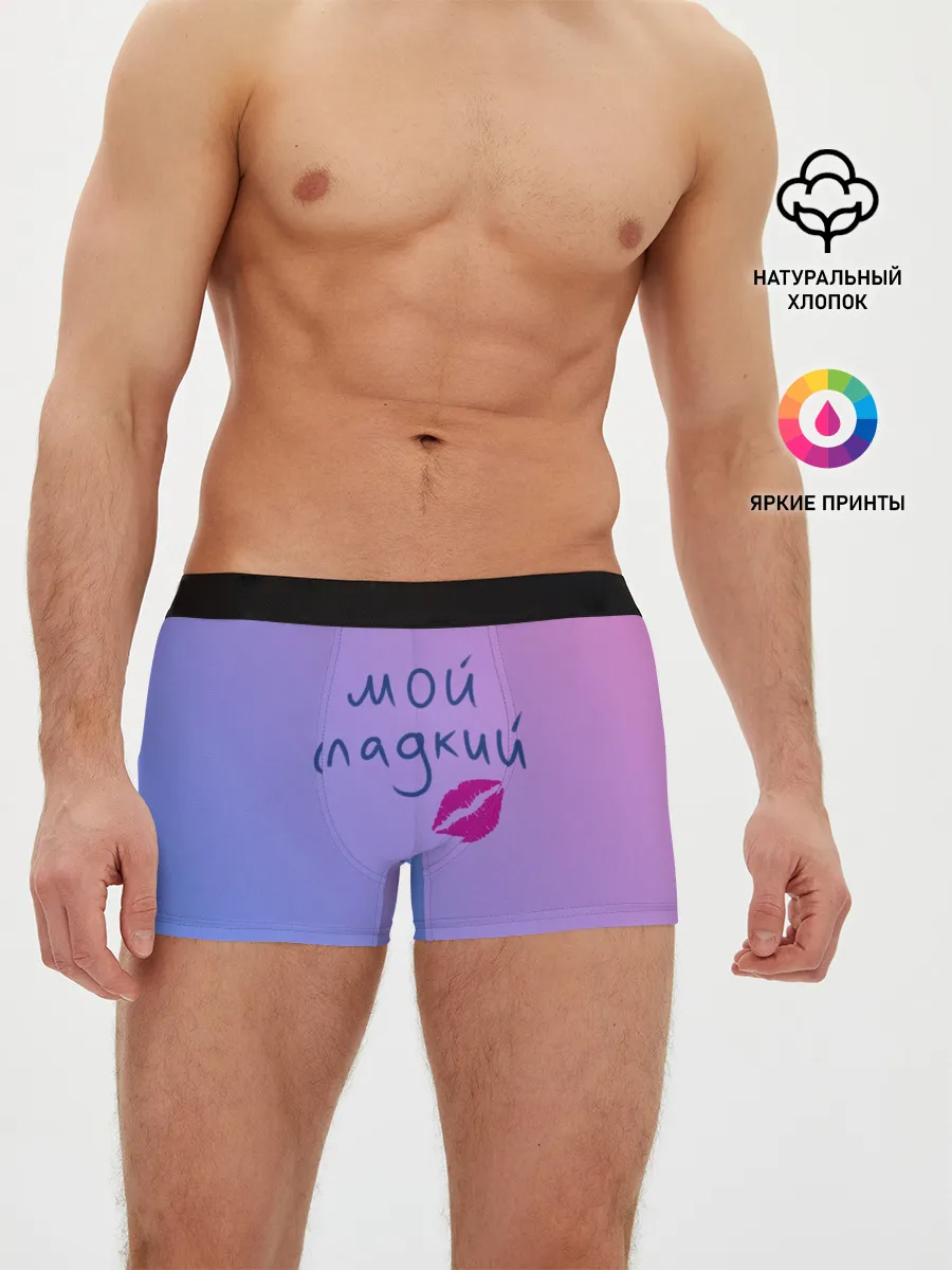 Мужские трусы боксеры / мой сладкий