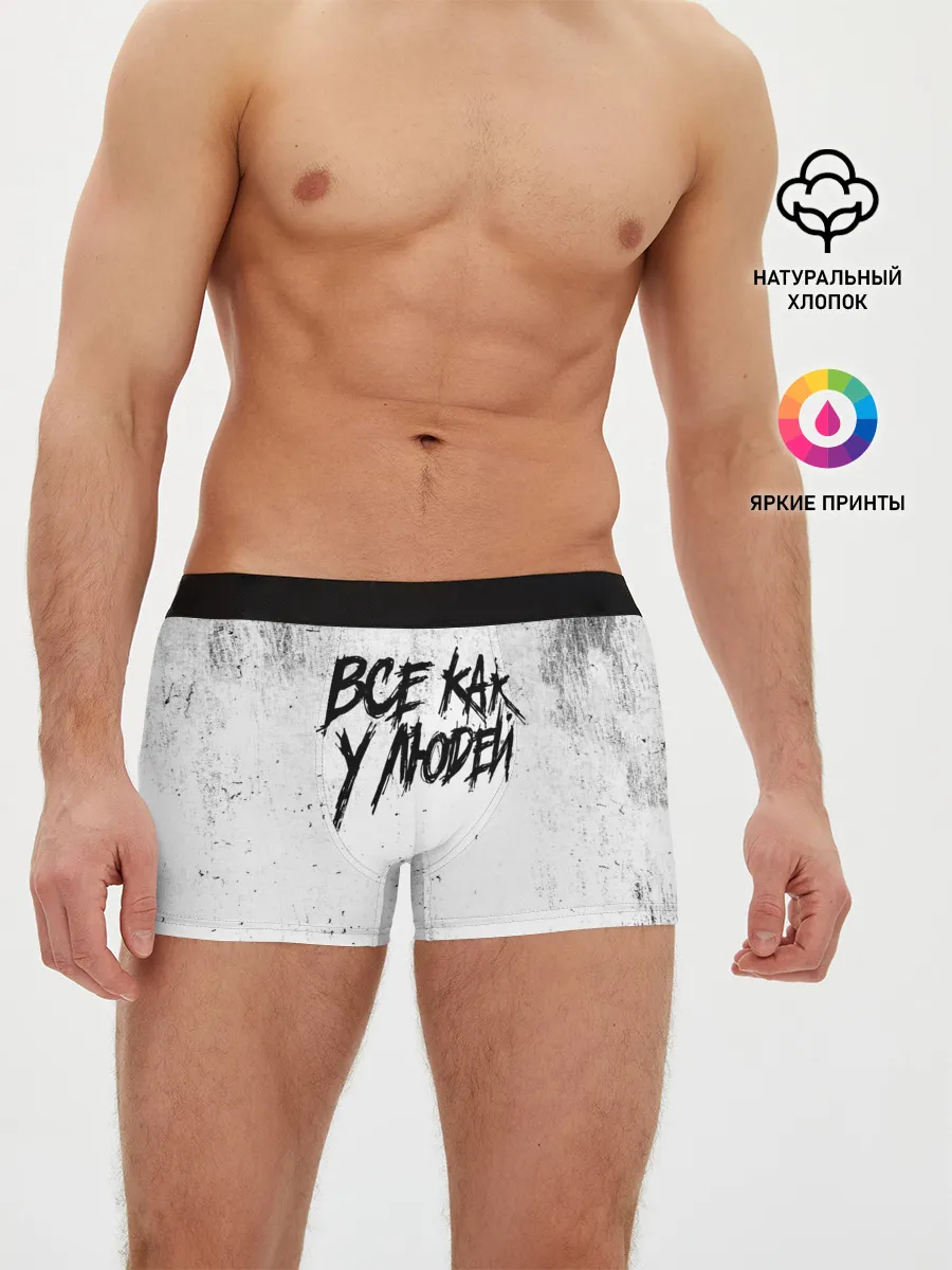 Мужские трусы боксеры / Все как у людей