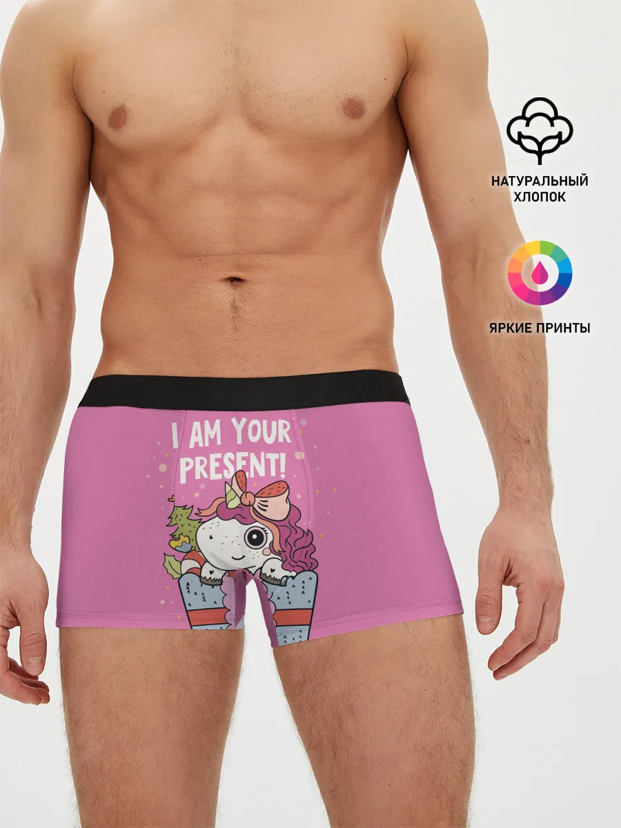 Мужские трусы боксеры / I am your Present