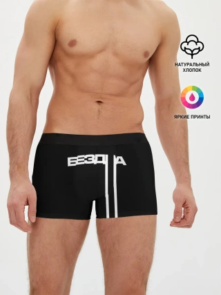 Мужские трусы боксеры / бездна