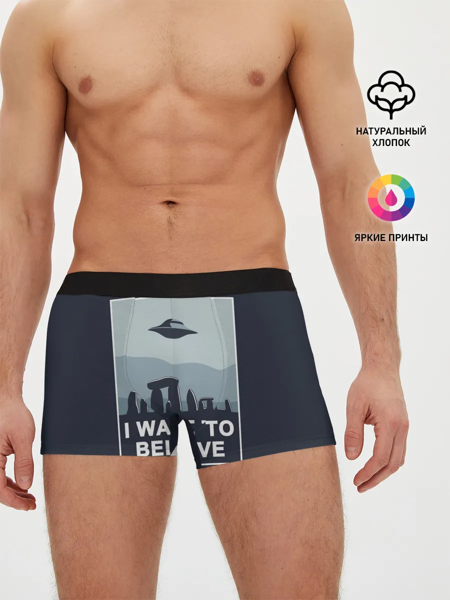 Мужские трусы боксеры / I want to believe