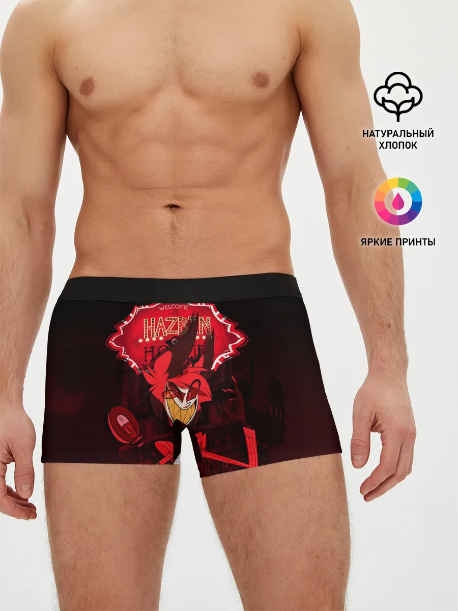 Мужские трусы боксеры / ОТЕЛЬ ХАЗБИН АЛАСТОР