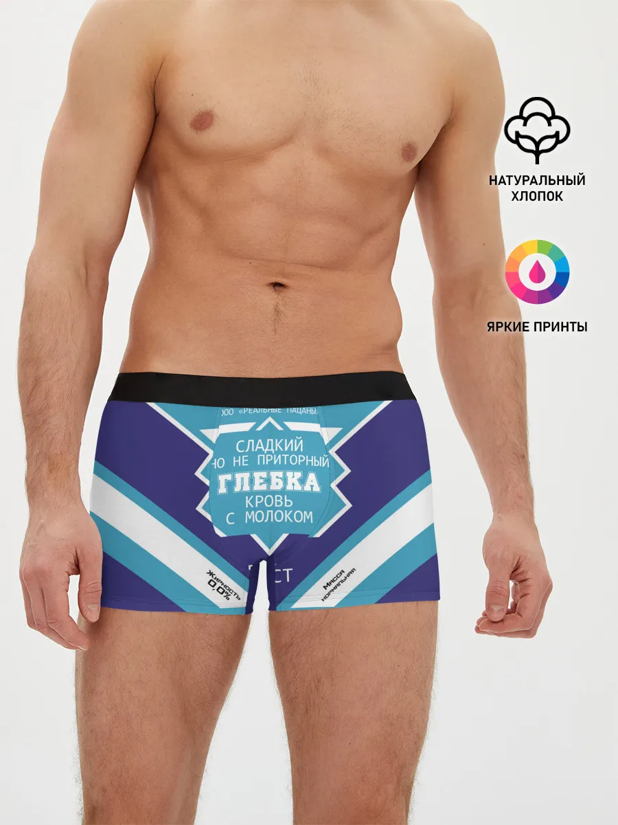 Мужские трусы боксеры / Глеб - банка сгущенки