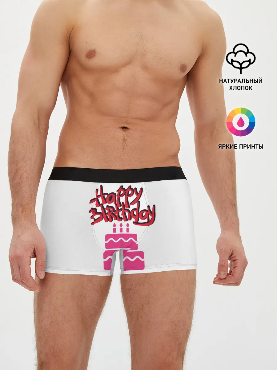 Мужские трусы боксеры / Happy Birth Day