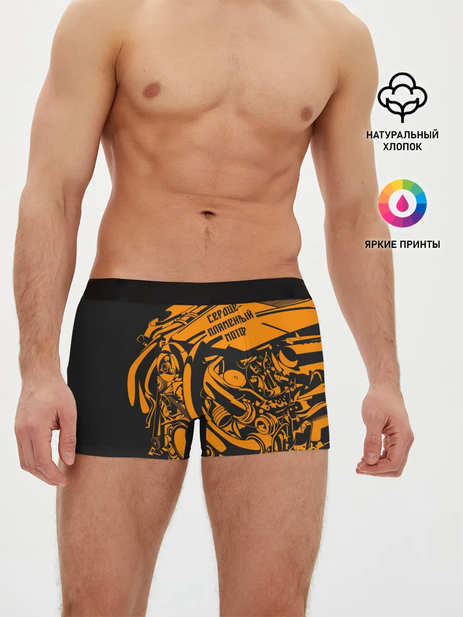 Мужские трусы боксеры / Сердце - пламенный мотор