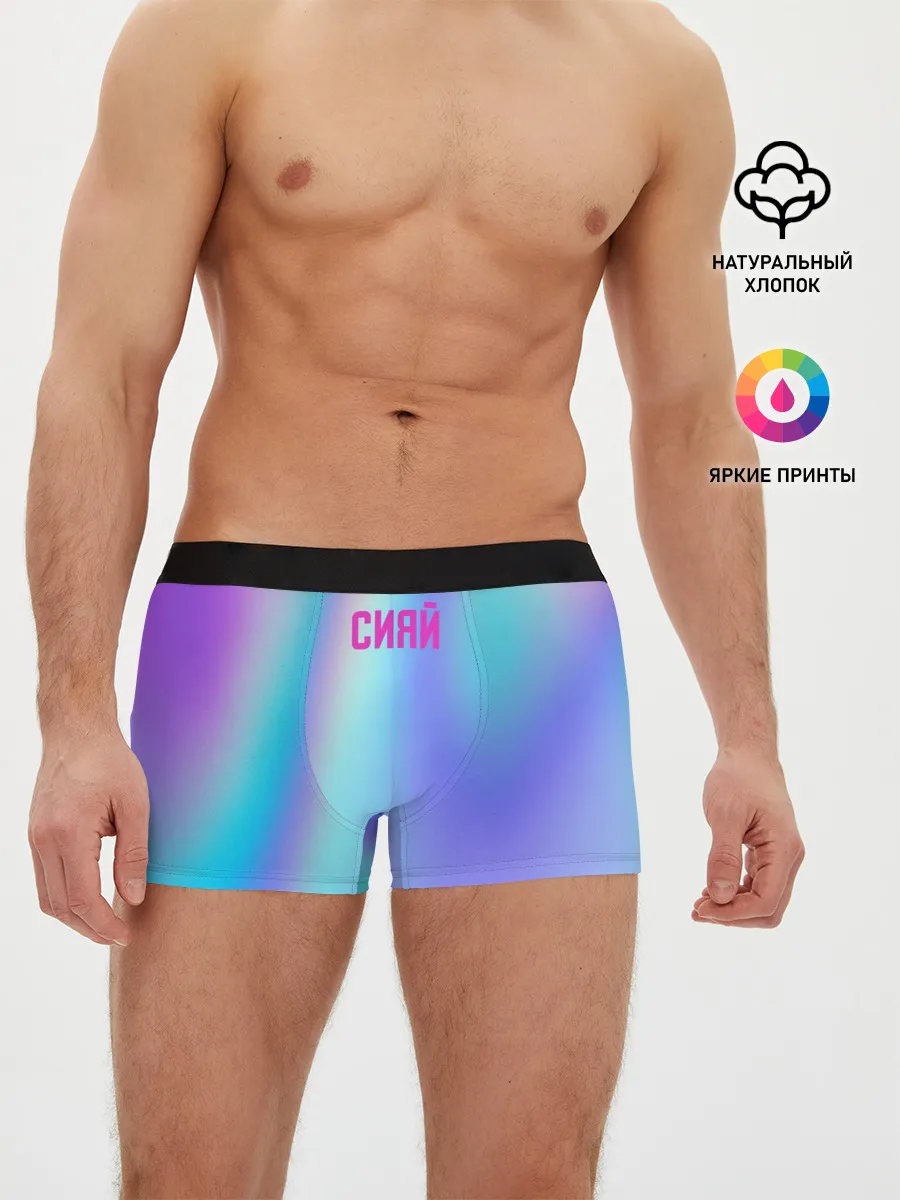 Мужские трусы боксеры / СИЯЙ