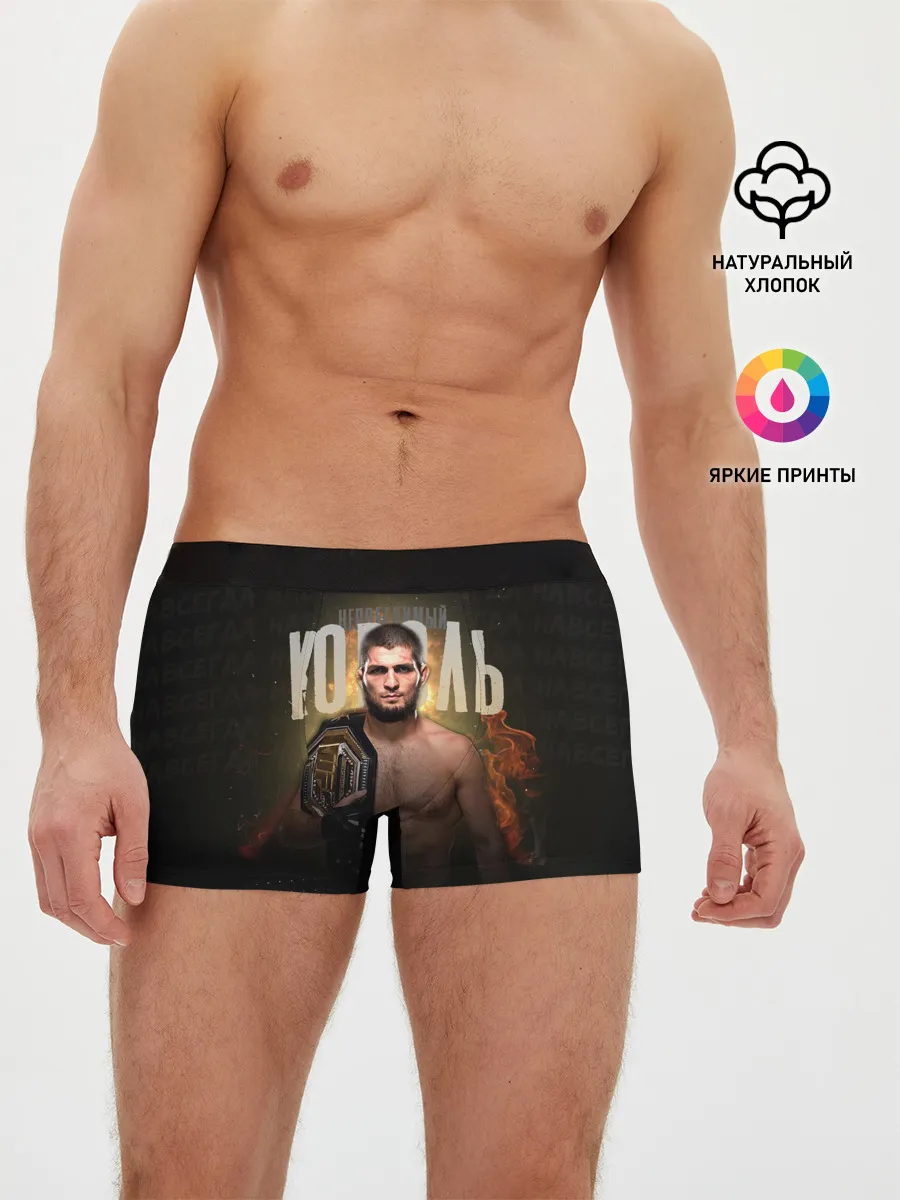 Мужские трусы боксеры / Хабиб Нурмагомедов - Король v2