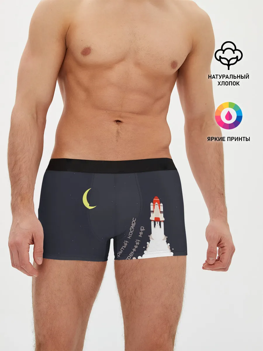 Мужские трусы боксеры / Космос. Внутренний мир